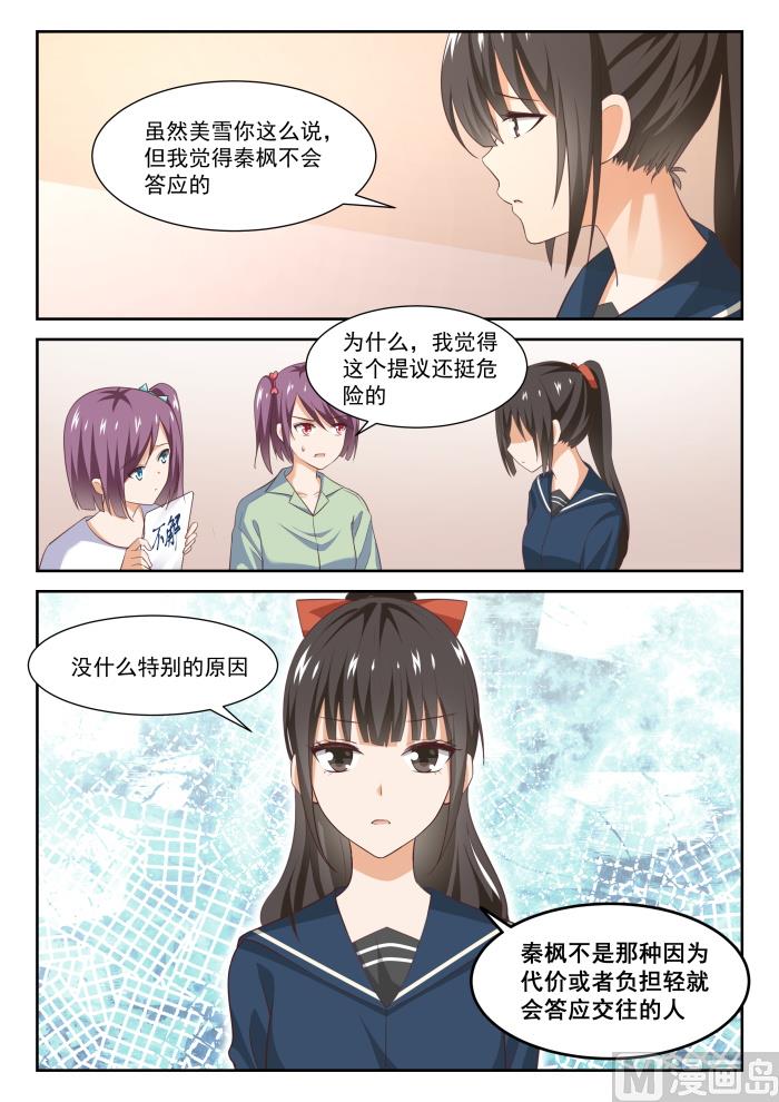 女子学院的男生免费阅读漫画在线看漫画,【283】标准结局2图