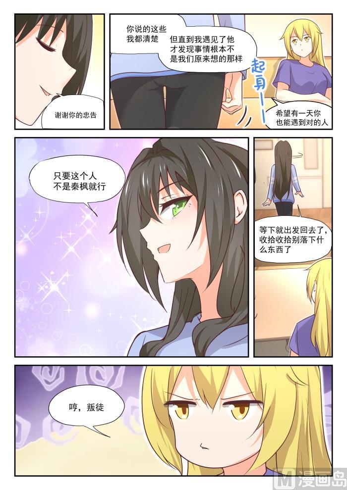 女子学院的男生免费完整版漫画,【384】谈判1图