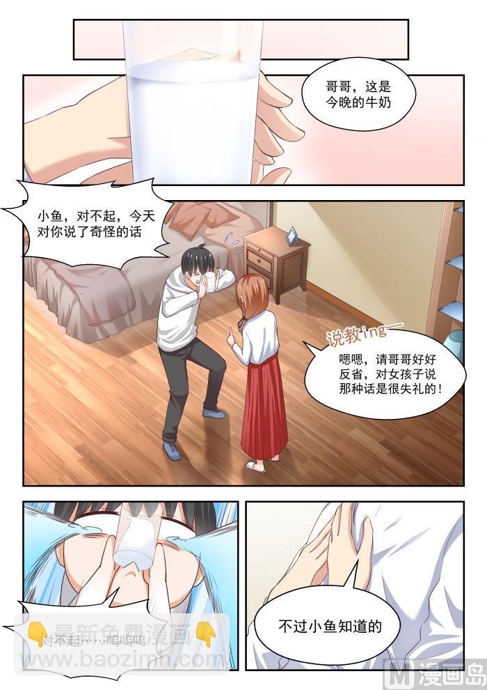 女子学院的男生免费阅读 视频完整漫画,【243】那一天的选择1图