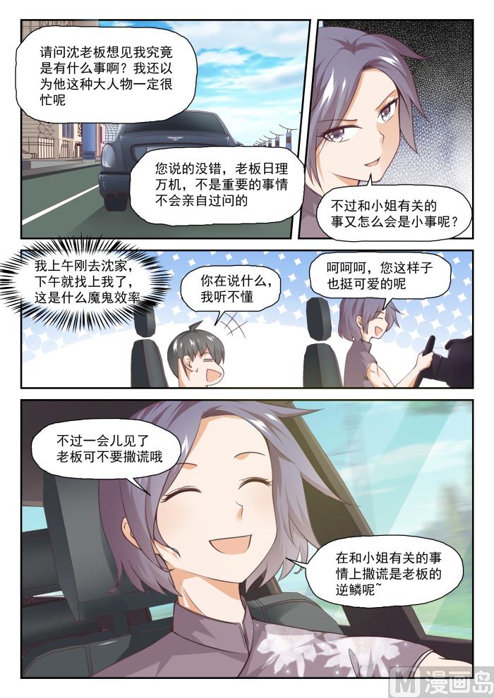 女子学院的男生漫画,【288】禁止接触1图