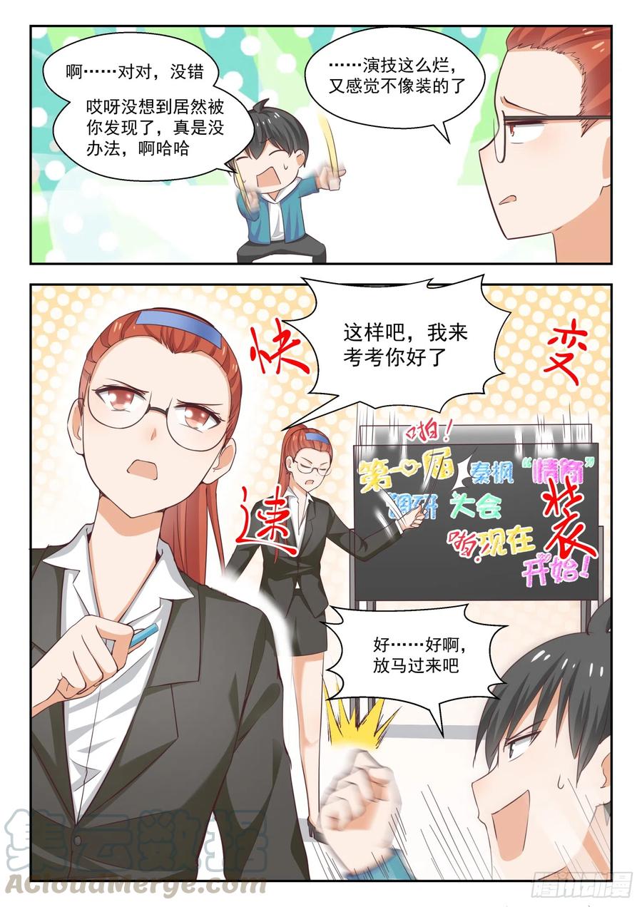 女子学院的男生免费阅读 视频完整漫画,【247】确实情商低，不懂女人心1图