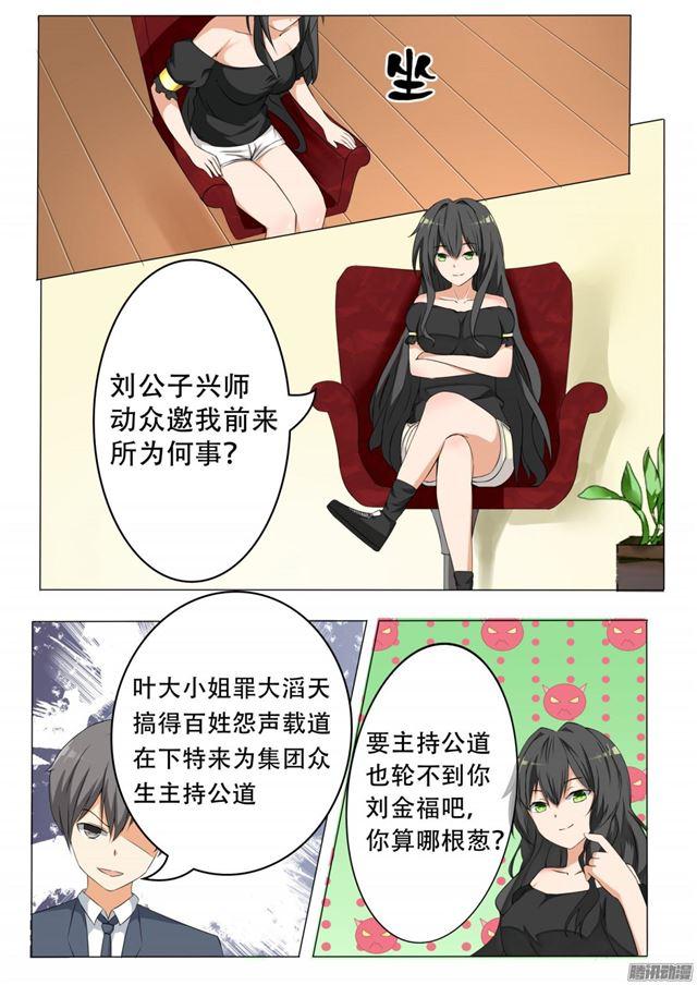 女子学院的男生秦枫漫画,【67】背后的阴谋2图