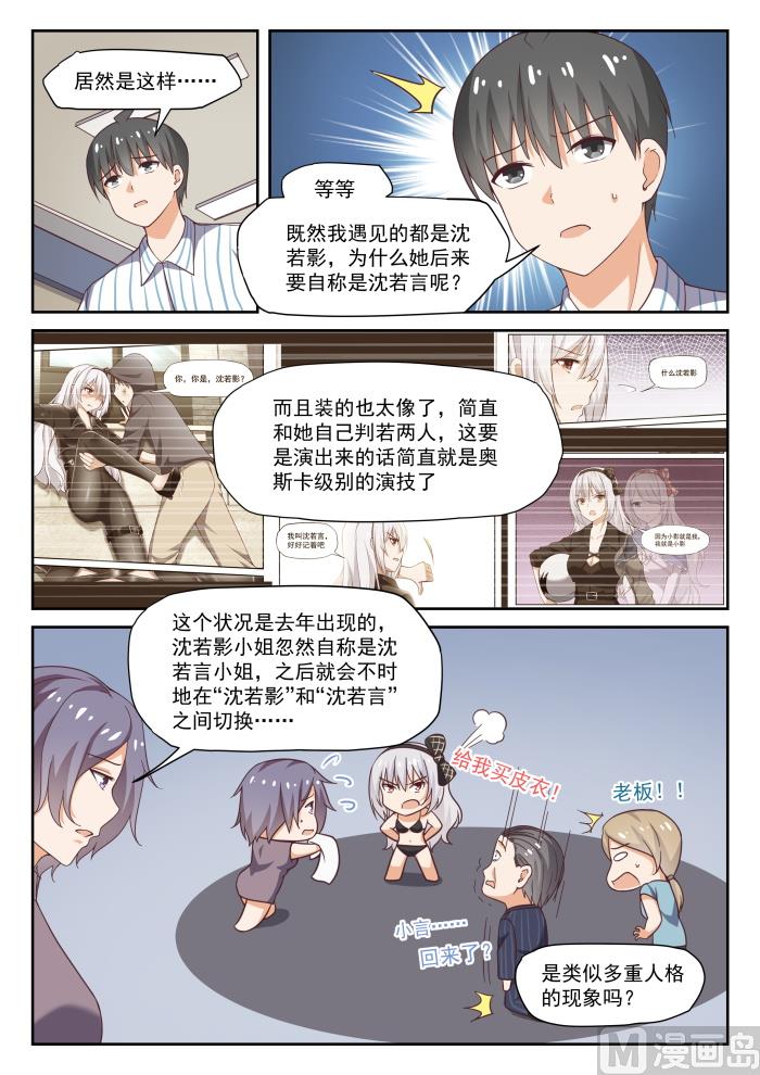 女子学院的男生免费下拉式6漫画漫画,【295】沈若影的秘密2图