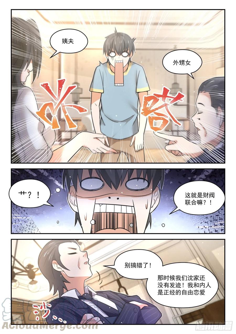 女子学院的男生第二季漫画,【466】总裁的礼物162图