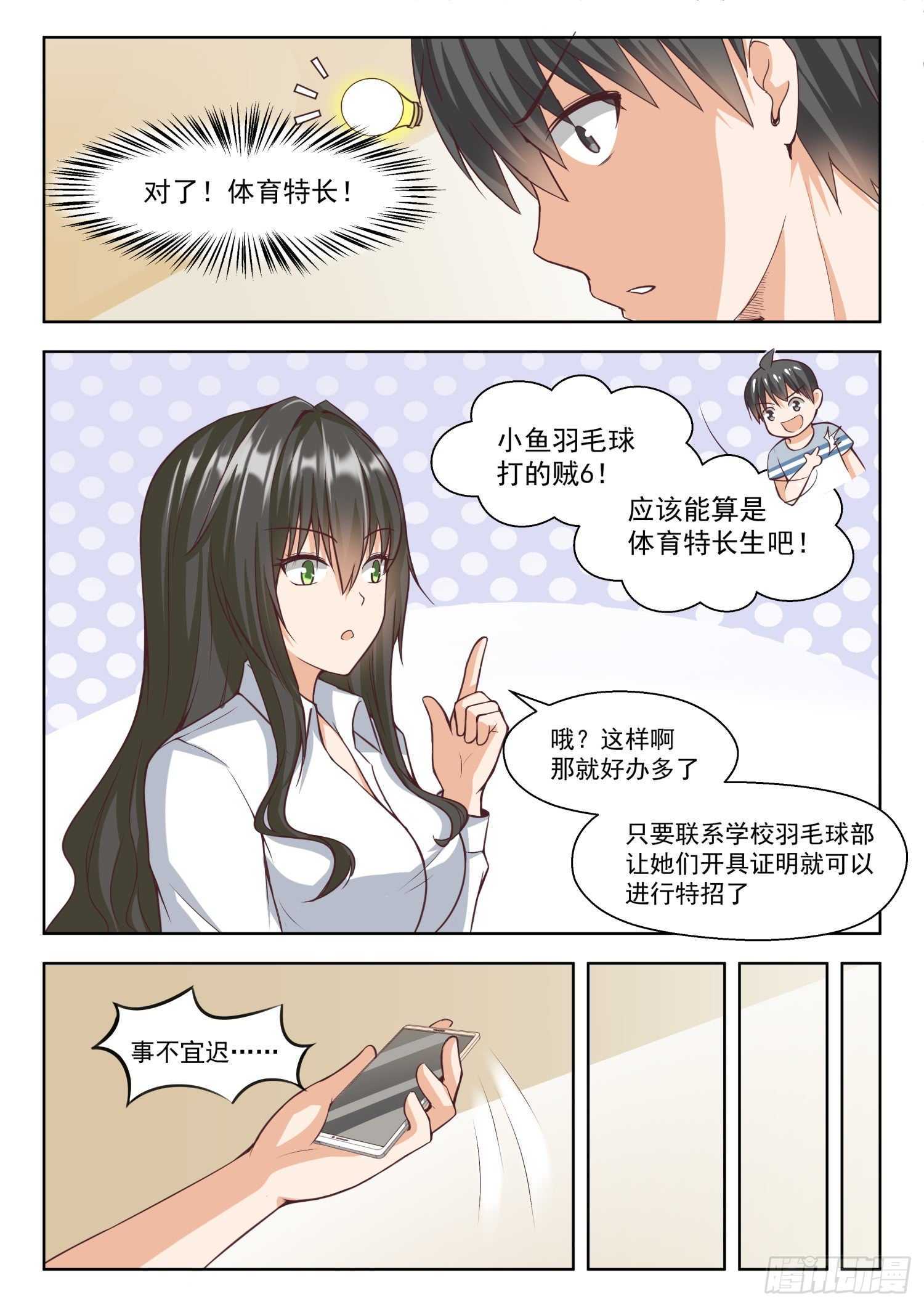 女子学院的男生真人版漫画,【257】特招生制度2图