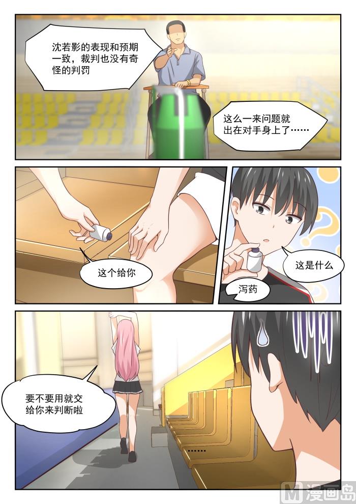 女子学院的男生免费阅读全集下拉式漫画,【326】白给比赛2图