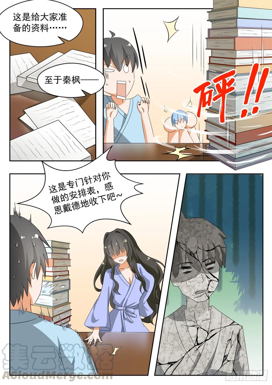 女子学院的男生第74集漫画,【150】再开学习会！2图