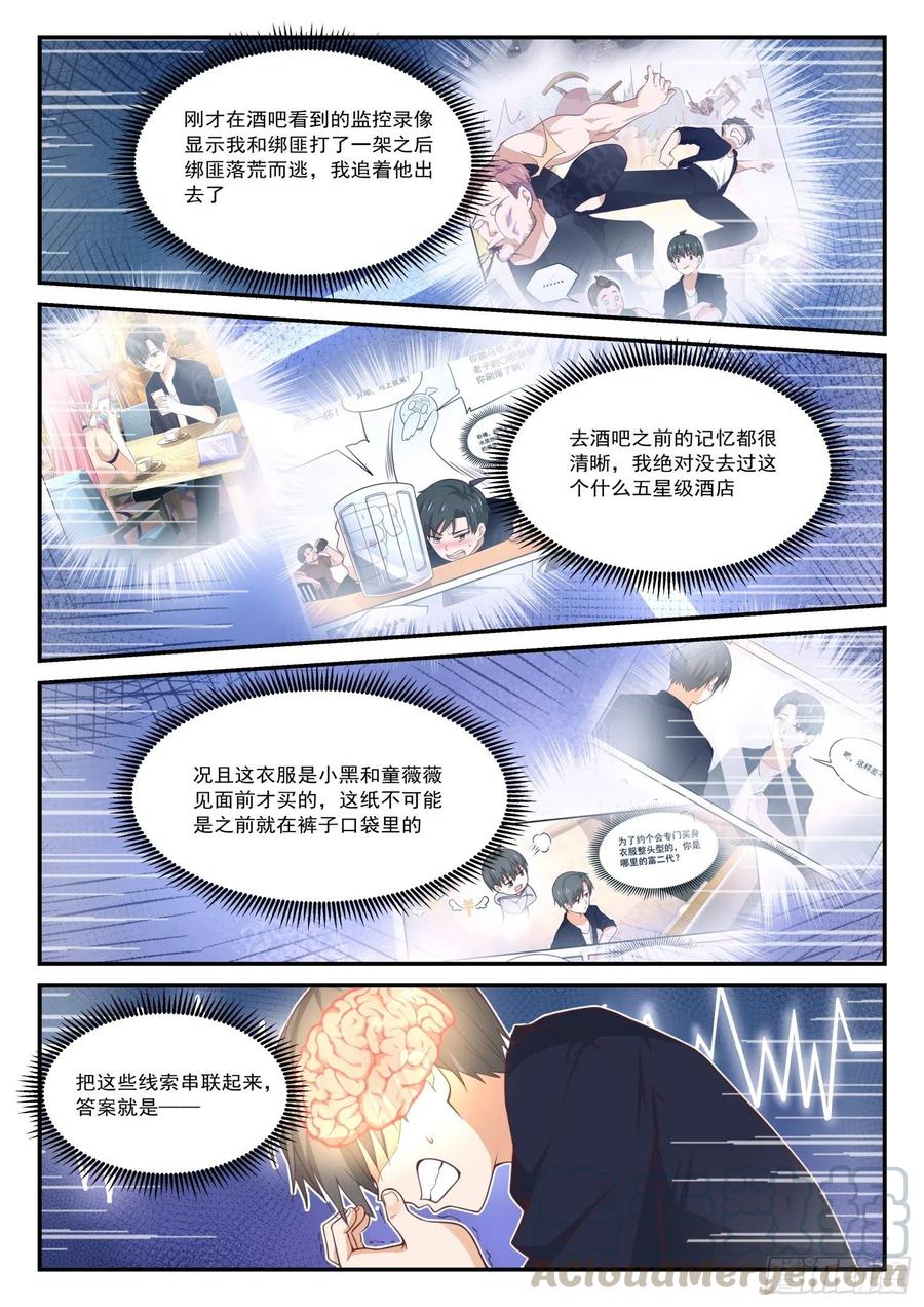 女子学院的男生免费奇漫屋漫画,【416】特殊服务2图