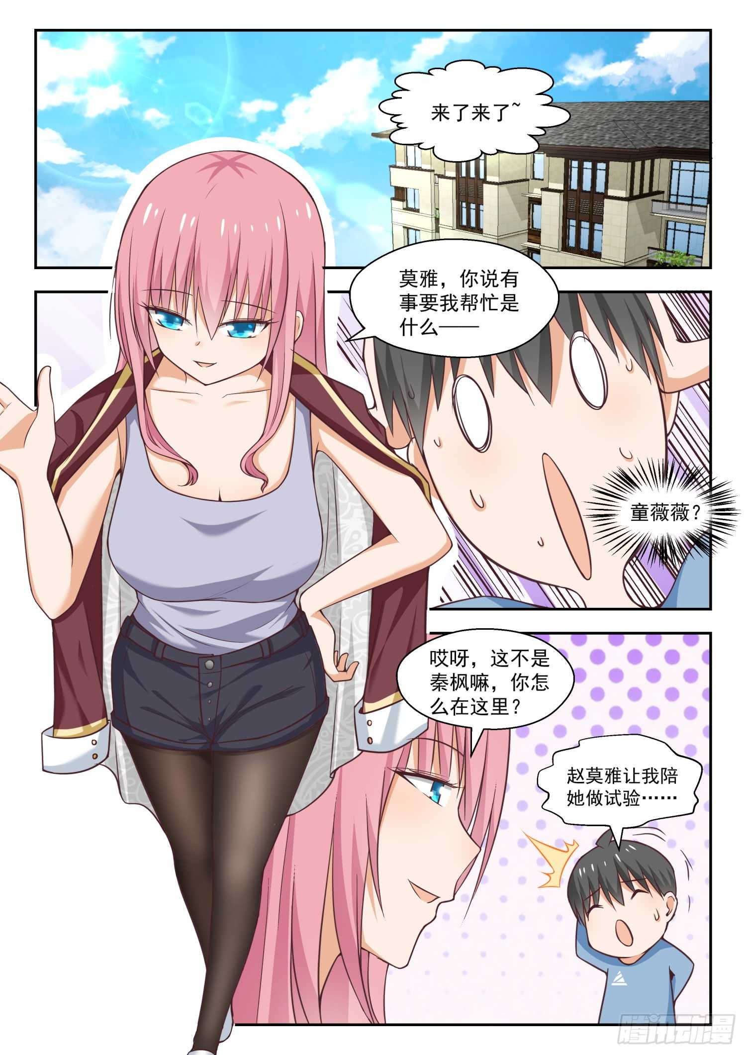 女子学院的男生免费奇漫屋漫画,【259】第一次试验2图