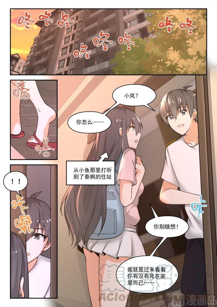 女子学院的男生动漫版漫画,【453】总裁的礼物31图