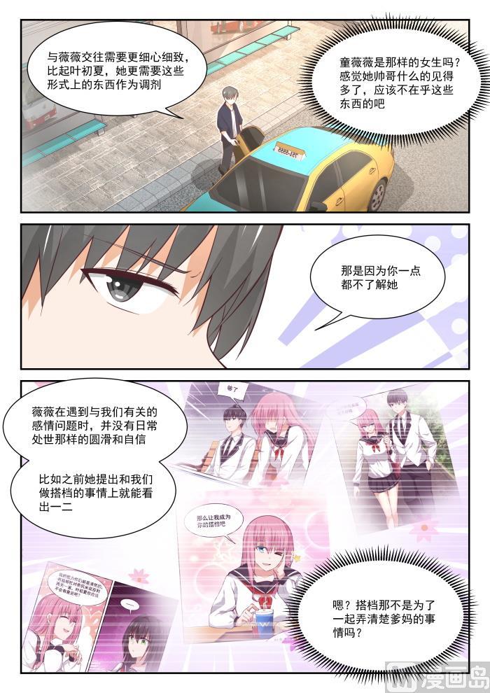 女子学院的男生免费阅读漫画漫画,【402】修面理发2图