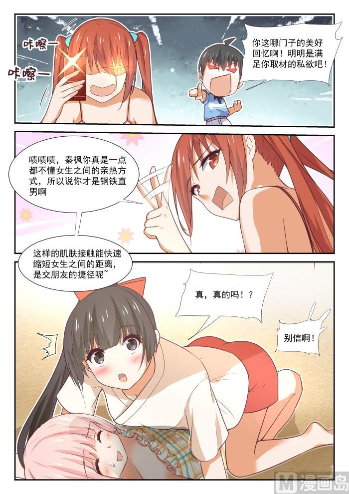 女子学院的男生2漫画,【356】麻将魂1图