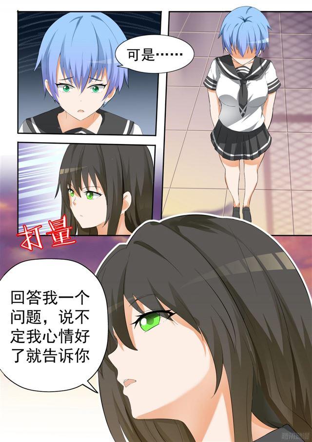 女子学院的男生视频全集漫画,【118】你对秦枫是怎么想的？1图