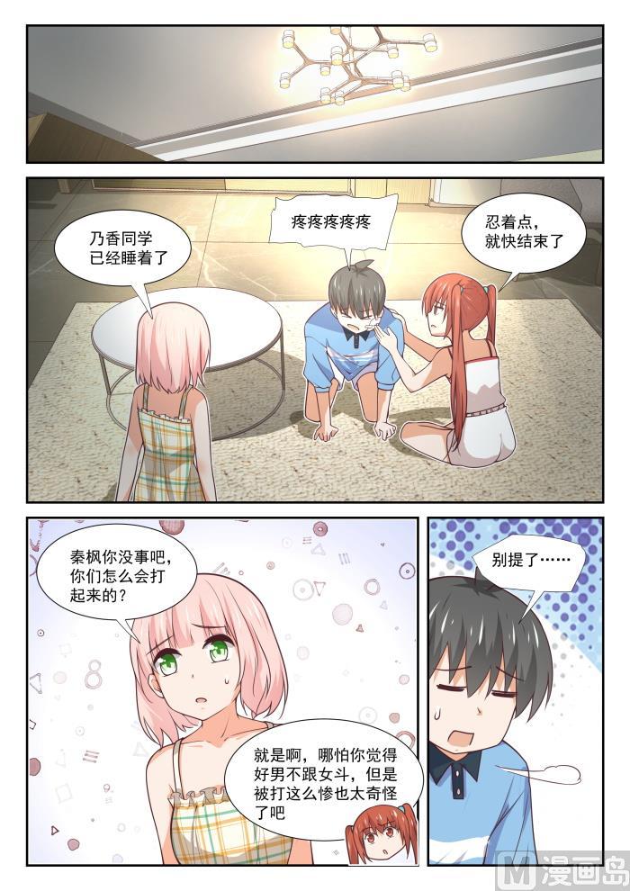 女子学院的男生免费阅读漫画在线看漫画,【358】后夜谈2图