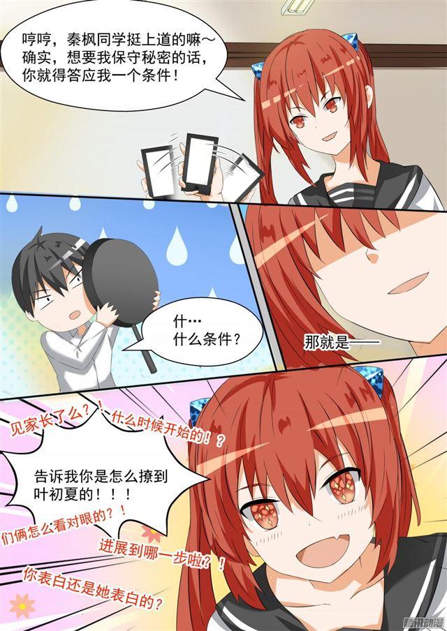 女子学院的男生一口气看完漫画,【85】记者附体1图