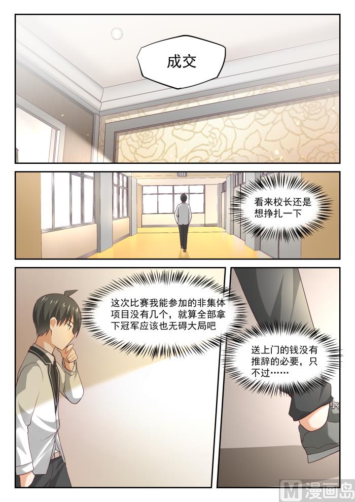 女子学院的男生秦枫漫画,【314】美少女画师2图