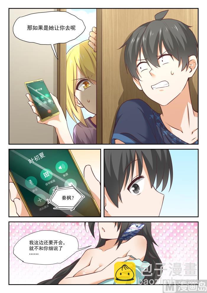 女子学院的男生视频全集漫画,【385】登门致谢1图