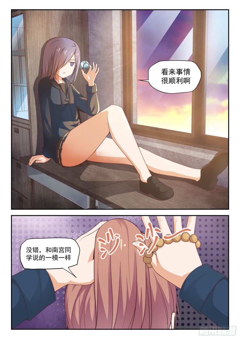 女子学院的男生小说下载漫画,【284】反应2图