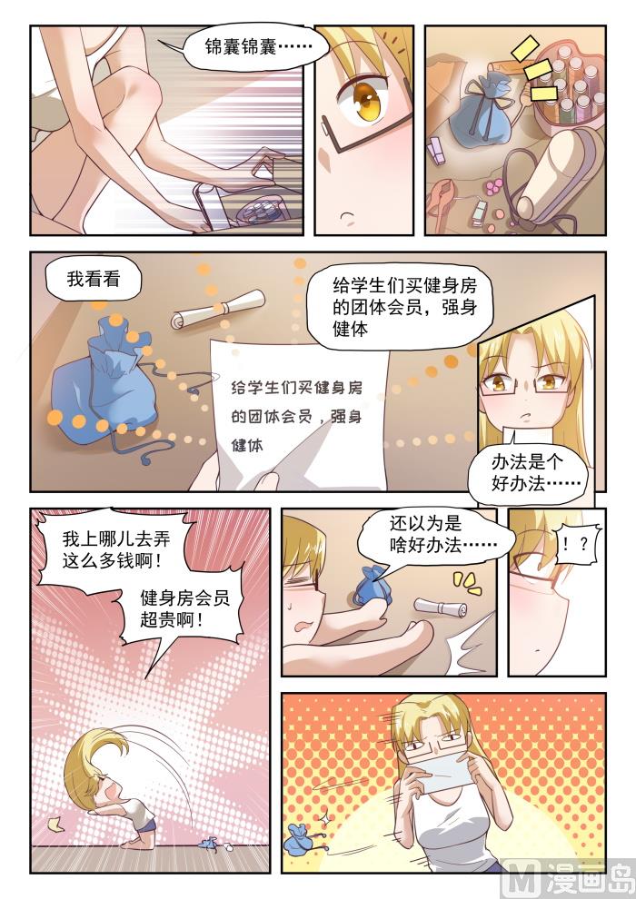 女子学院的男生免费阅读漫画,285 校长的危机1图