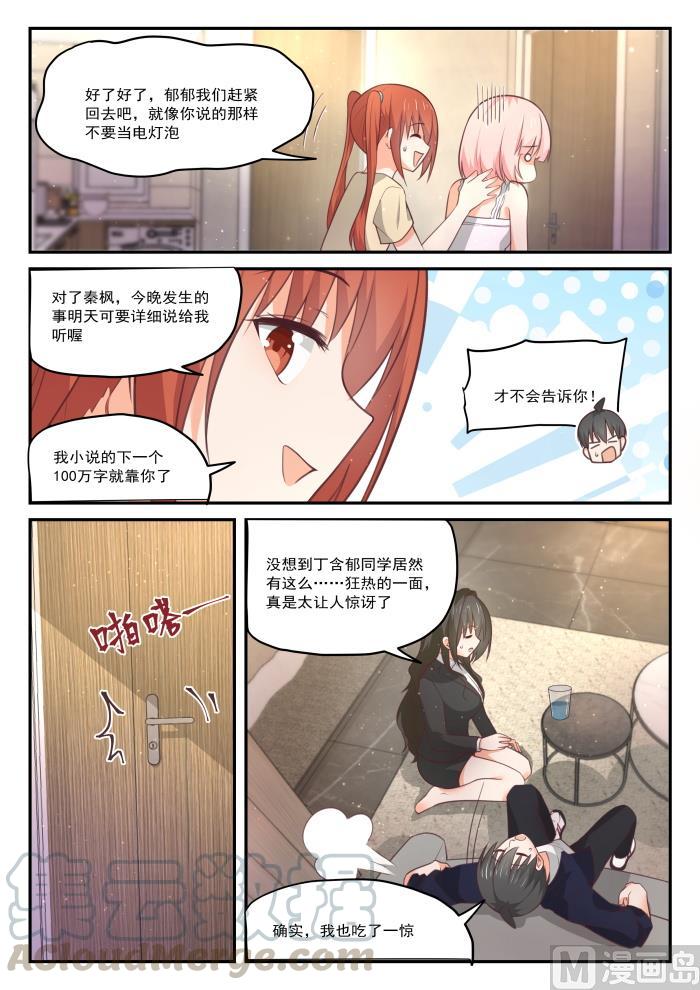 女子学院的男生小说免费阅读漫画,【434】你变了1图