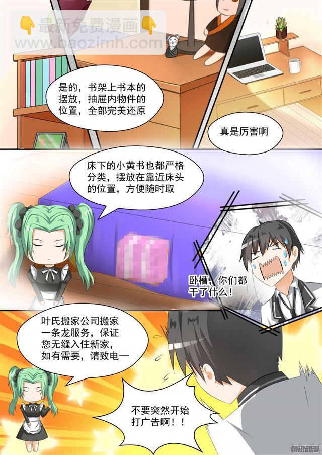 女子学院的男生第二季漫画,【89】同居同居2图