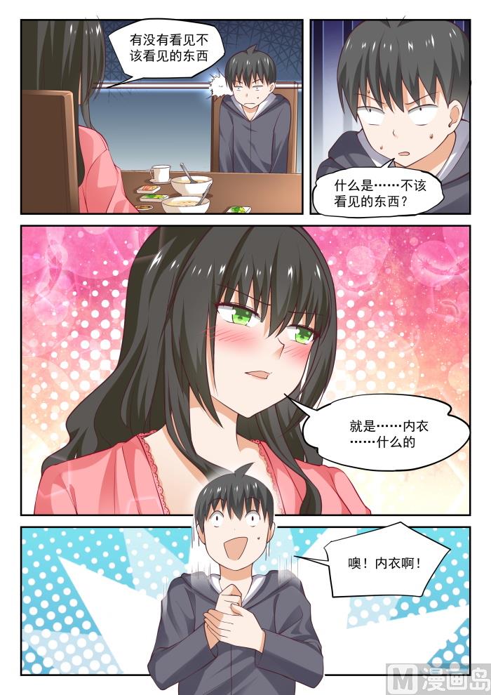 女子学院的男生真人版漫画,【304】立刻兑现1图