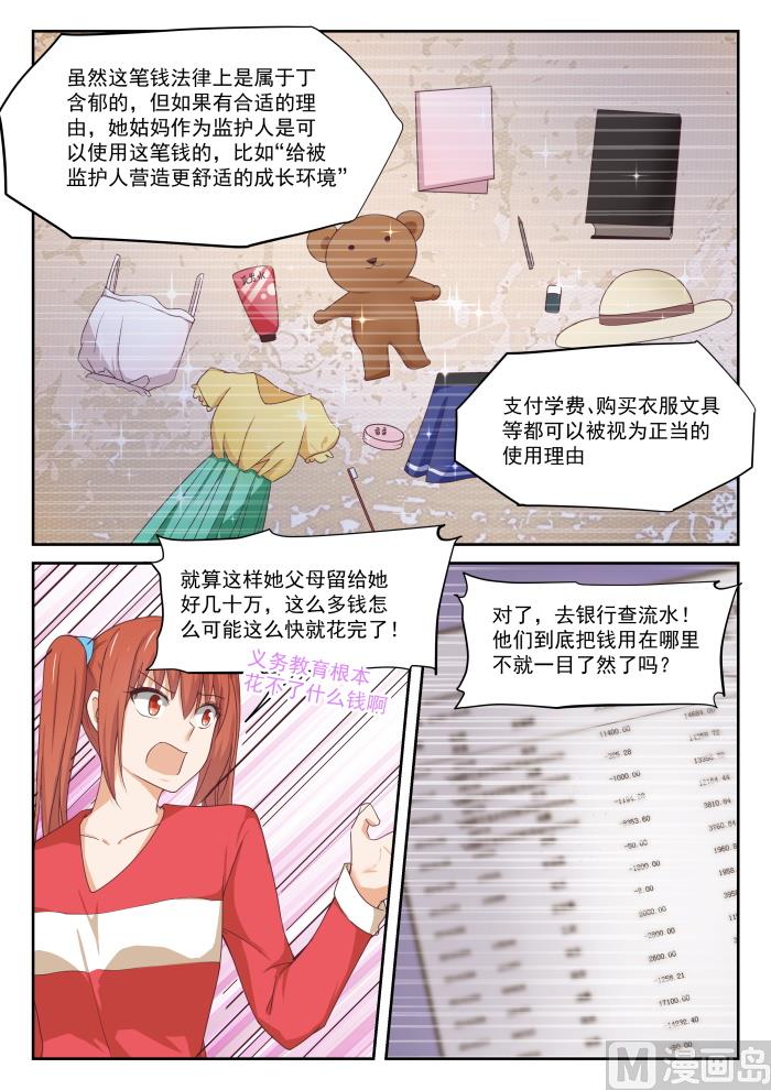 女子学院的男生免费阅读漫画在线看漫画,【316】分歧2图