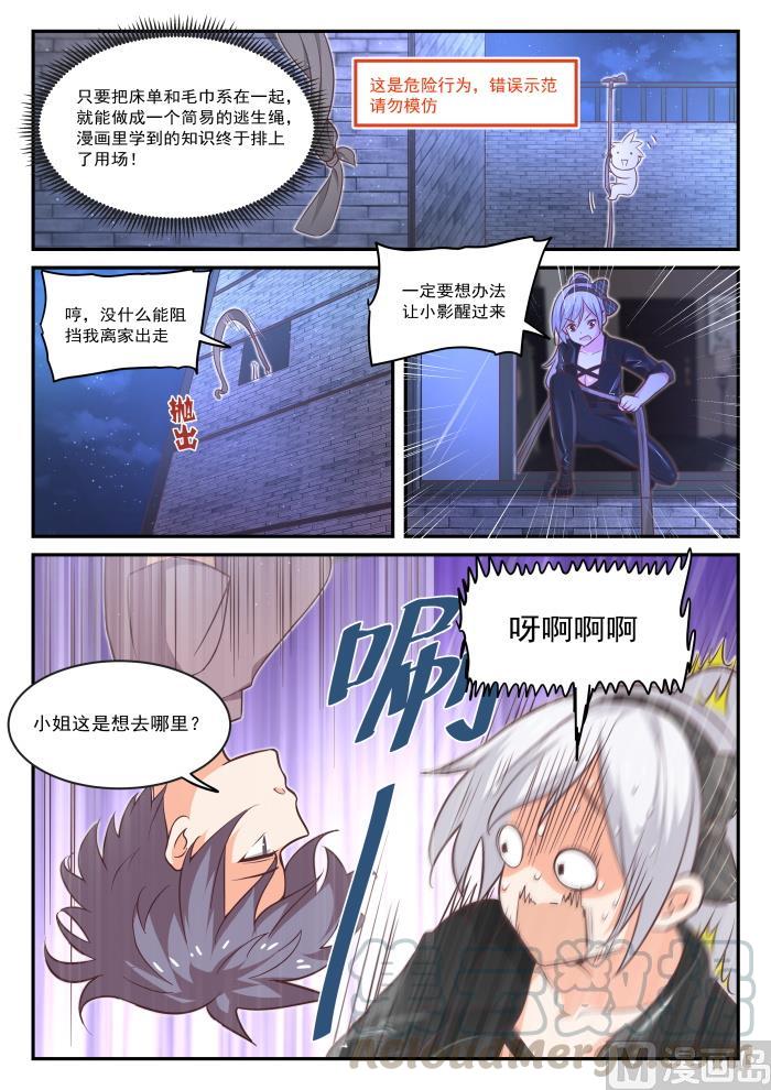 女子学院的男生小说漫画,【437】我懂我来整2图