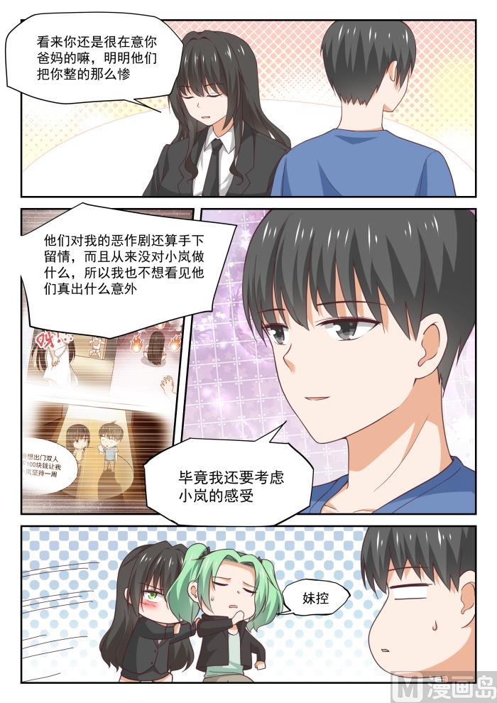 女子学院的男生免费阅读全集下拉式漫画,【321】秦枫的野望1图