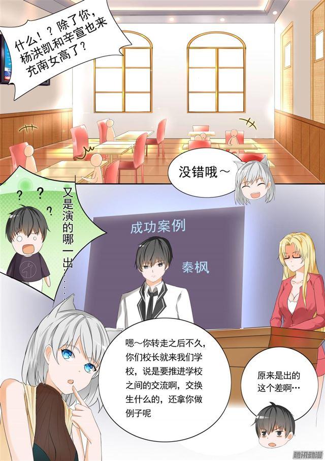 女子学院的男生txt下载漫画,【55】谢谢你2图