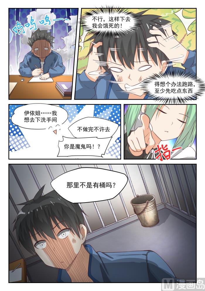 女子学院的男生免费下拉式6漫画漫画,【307】置之死地而后生1图