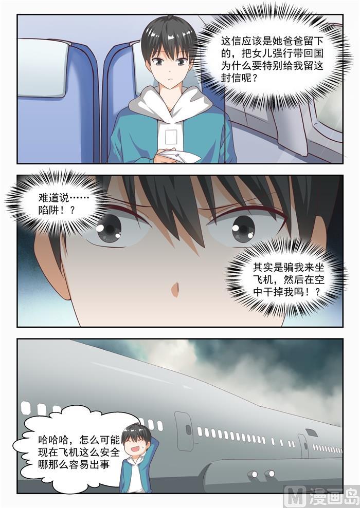 女子学院的男生小说在线笔趣阁漫画,【219】说走就走1图