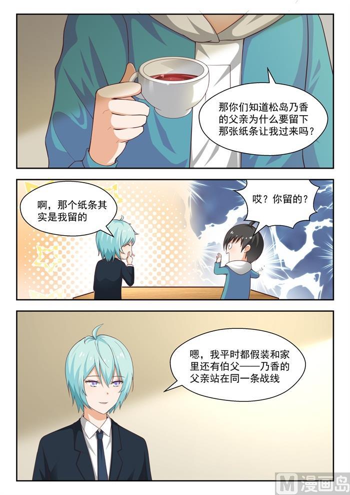 女子学院的男生免费阅读漫画在线看漫画,【223】政宗的计划1图