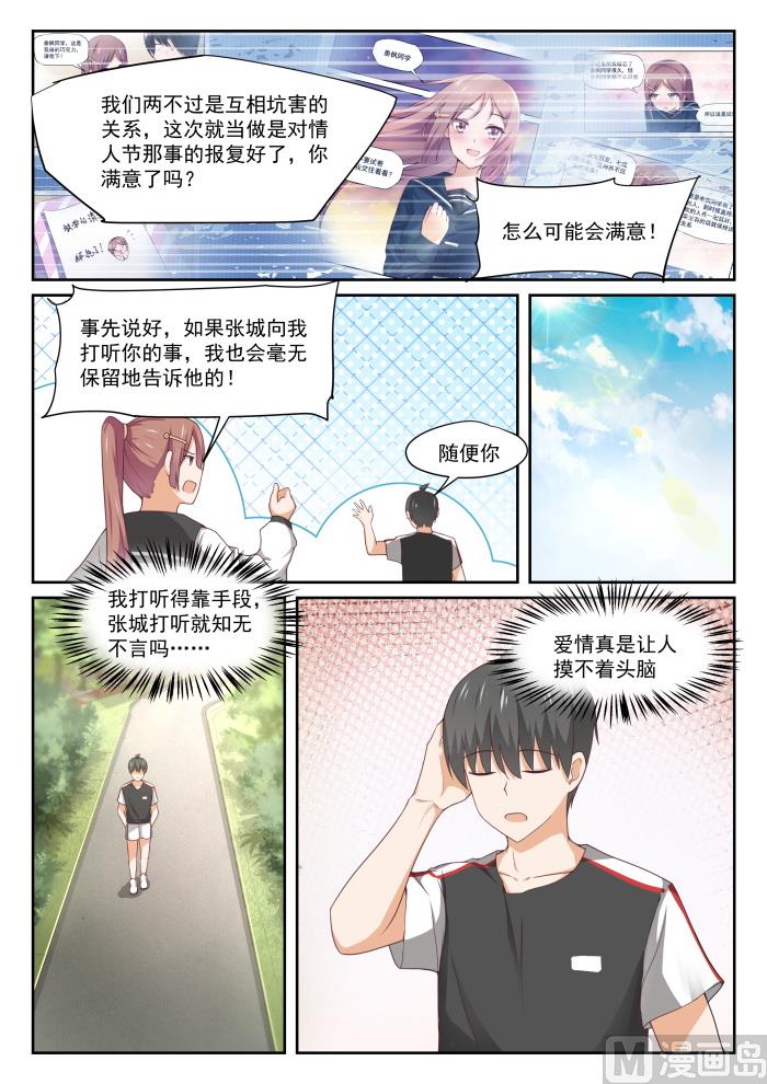 女子学院的男生一口气看完漫画,【329】运动会第一天结束1图