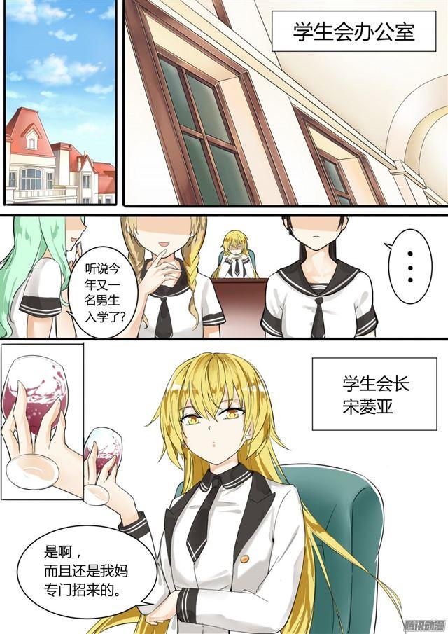 女子学院的男生免费阅读漫画在线看漫画,【8】学生会的计划1图