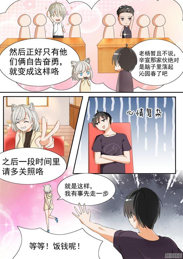 女子学院的男生2漫画,【55】谢谢你1图