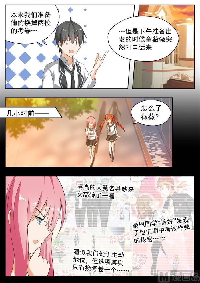 女子学院的男生漫画,【161】其实没有1图