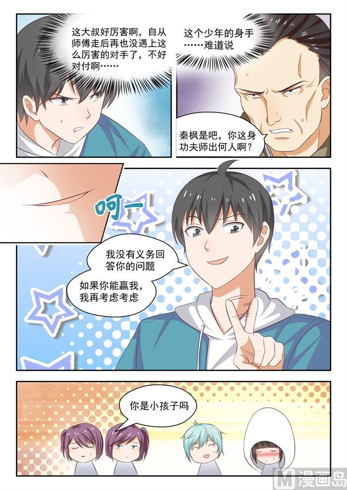 女子学院的男生漫画全集免费漫画,【226】大闹婚礼2图