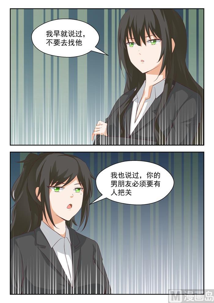 女子学院的男生免费阅读漫画漫画,【206】母女对谈（叶）1图