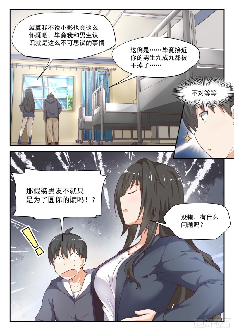 女子学院的男生动漫版漫画,【301】职业哥哥2图