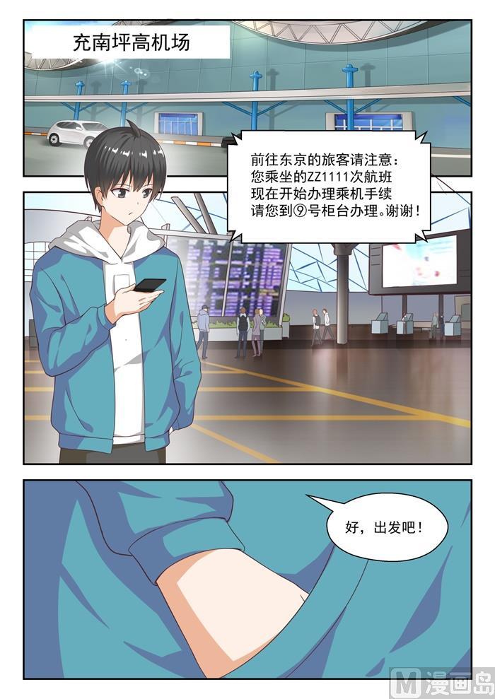 女子学院的男生免费阅读漫画在线看漫画,【219】说走就走1图