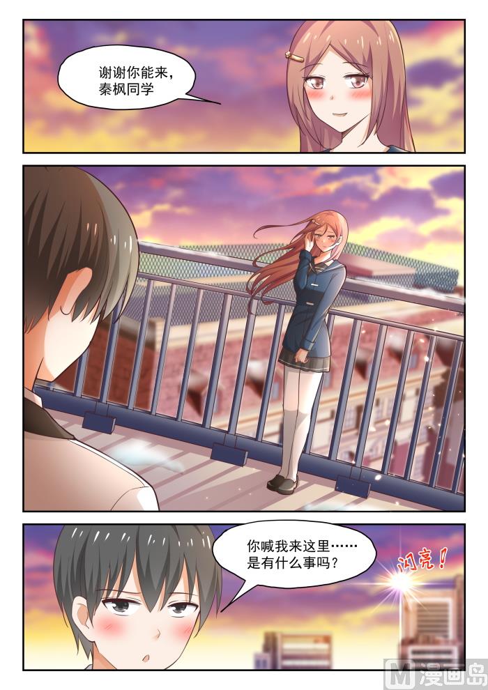 女子学院的男生漫画,【281】各显神通2图