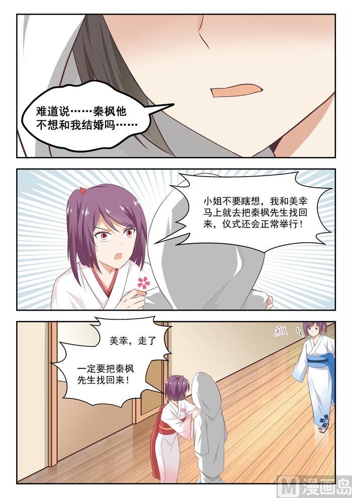 女子学院的男生免费阅读 视频完整漫画,【229】三十六计2图