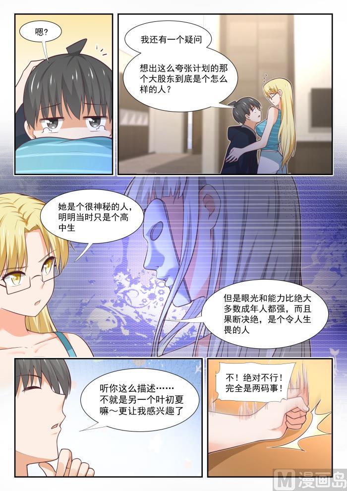 女子学院的男生免费在线漫画,【374】大股东2图