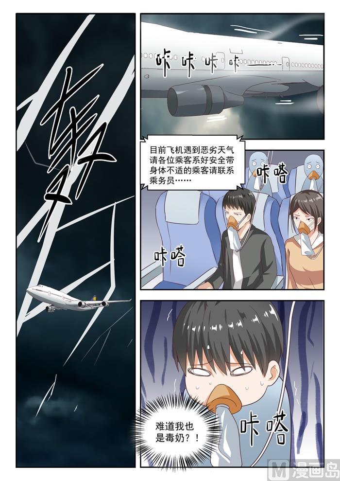 女子学院的男生小说在线笔趣阁漫画,【219】说走就走2图