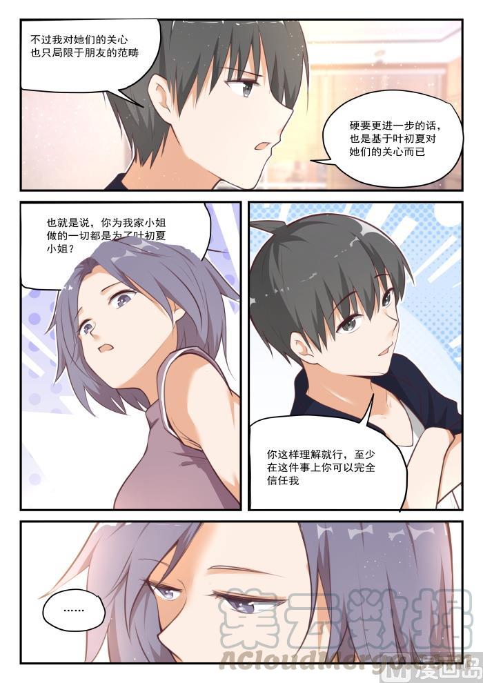 女子学院的男生动漫版漫画,【422】禽兽不如1图