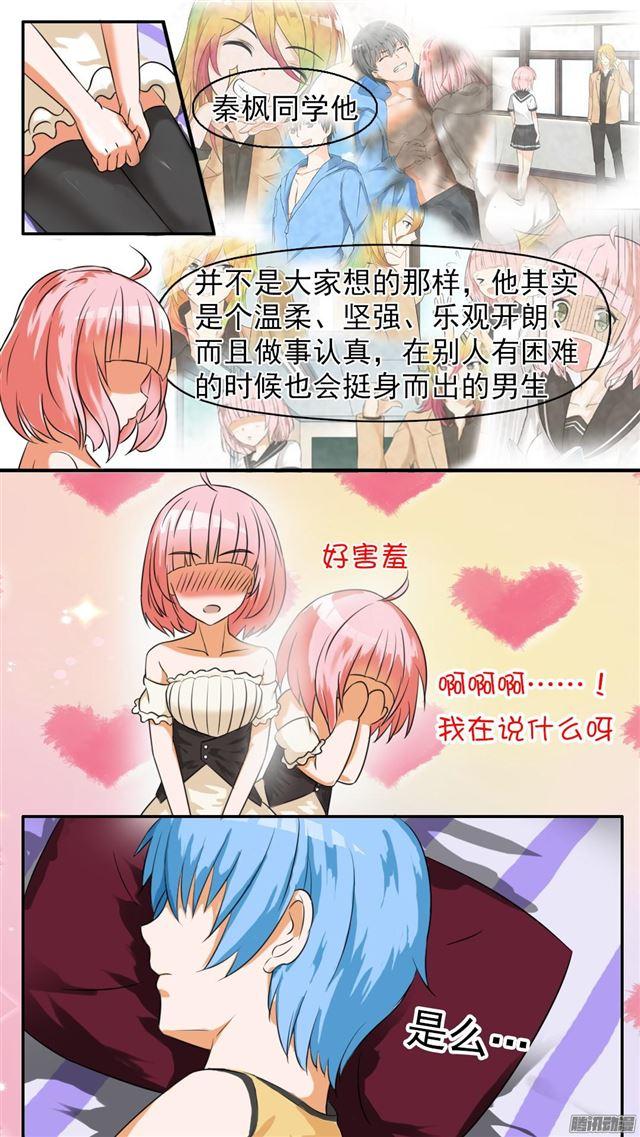 女子学院的男生免费阅读全集下拉式漫画,【47】万能锦囊2图