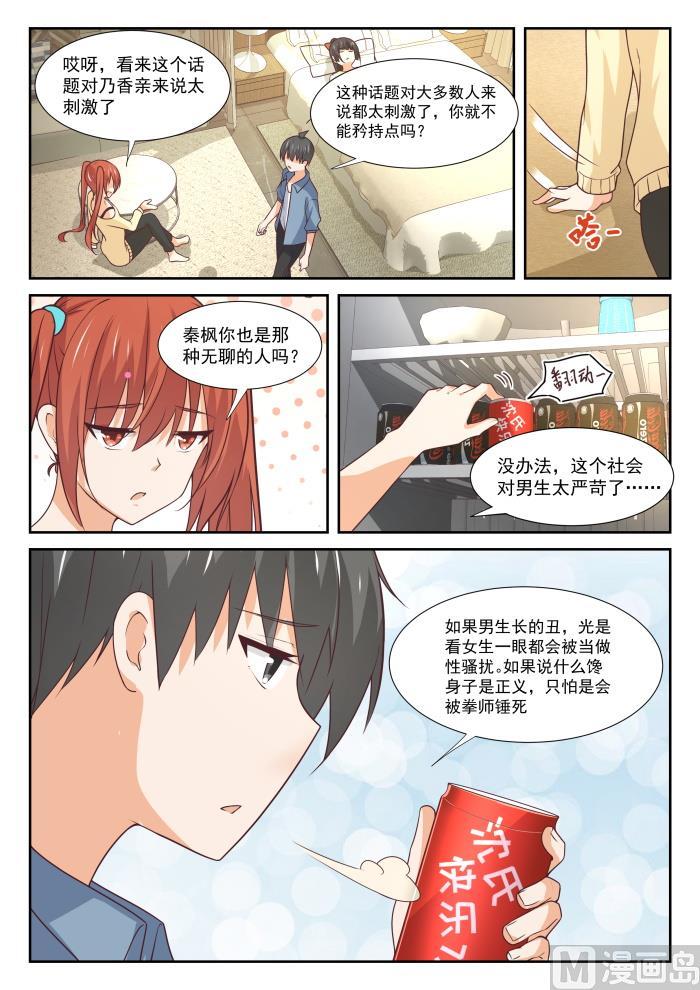 女子学院的男生免费阅读漫画在线看漫画,【353】馋身子的正义1图