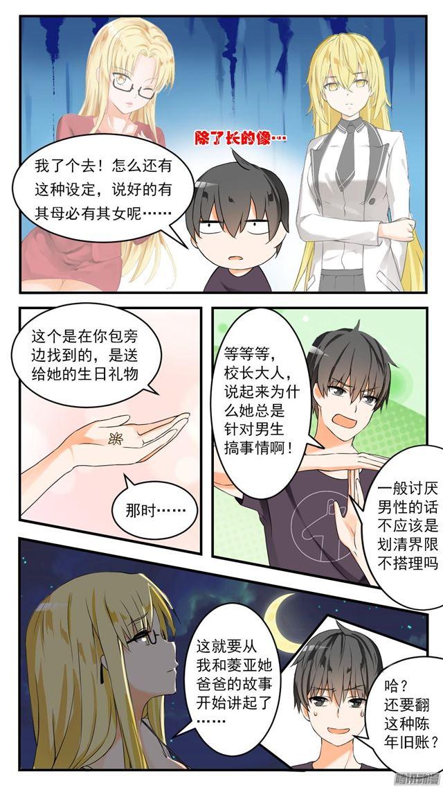 女子学院的男生小说免费漫画,【46】这油真的加不了1图