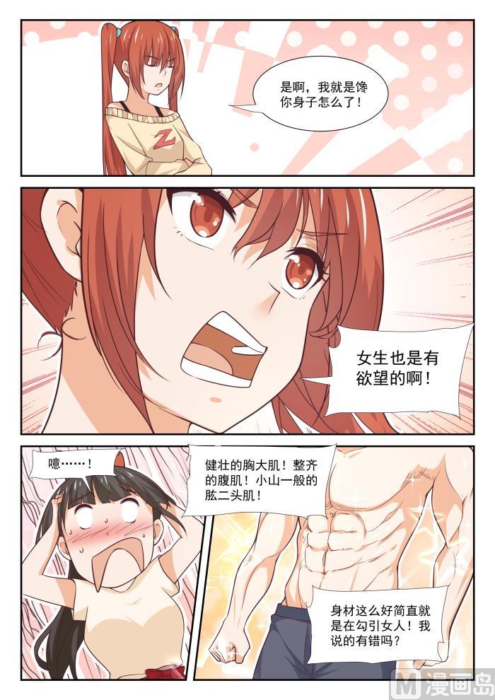 女子学院的男生免费阅读漫画在线看漫画,【353】馋身子的正义2图